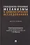 Гражданско-правовые механизмы в цивилистических исследованиях: монография — 3005145 — 1