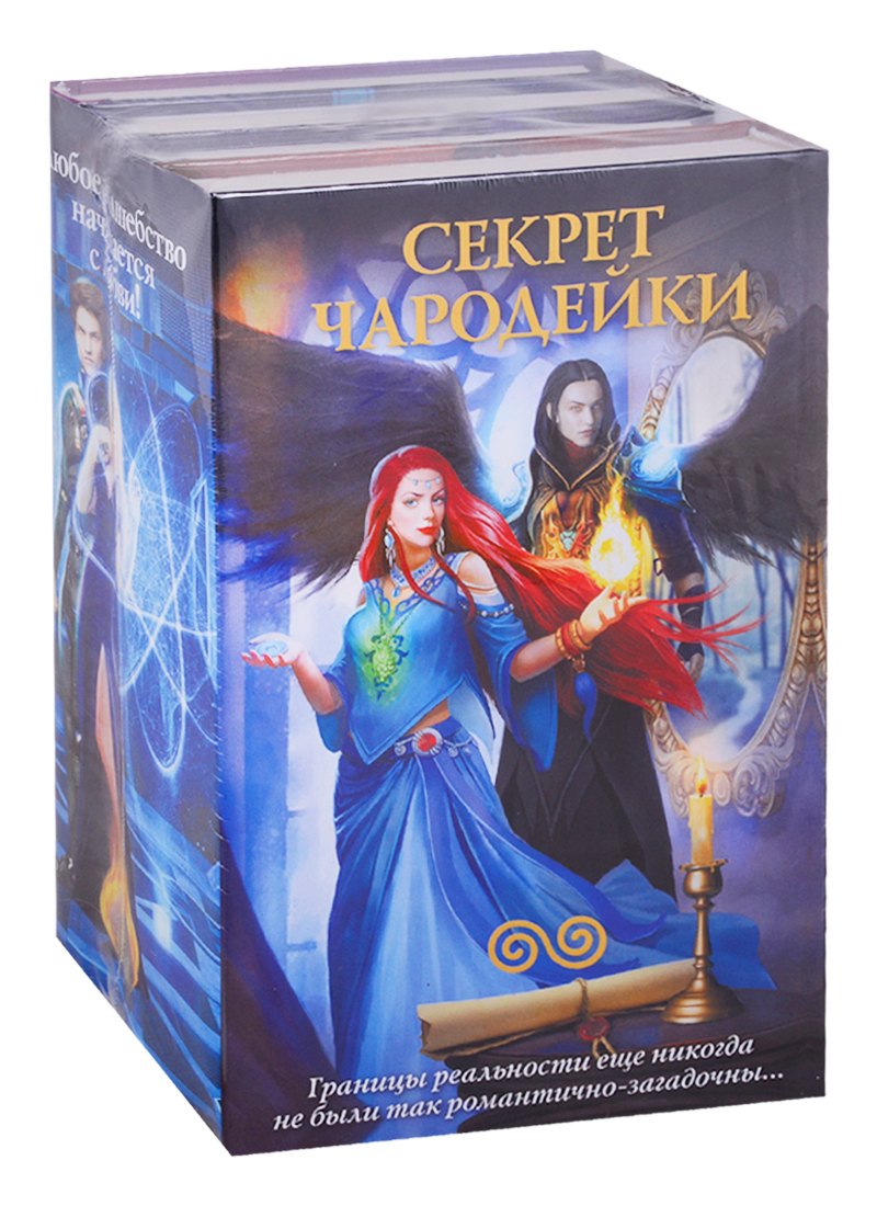 

Секрет чародейки (комплект из 4 книг)