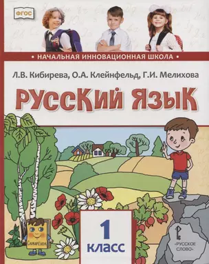 Русский язык. 1 класс. Учебник — 2739849 — 1