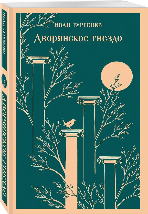 Книга Дворянское гнездо (Иван Тургенев) — 4