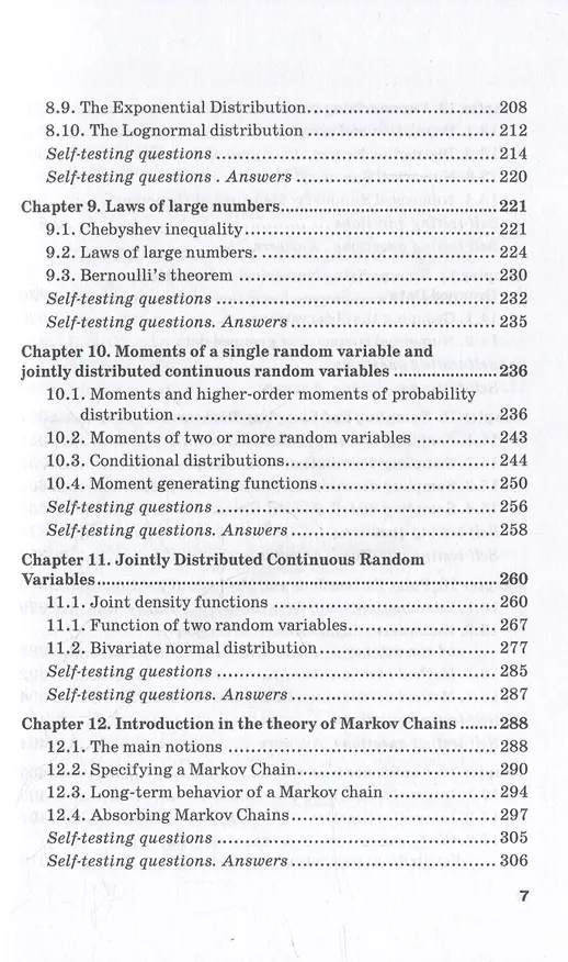 Книга Probability Theory and Mathematical Statistic for Applications in Data Analysis: Textbook (Ольга Пыркина) — 3
