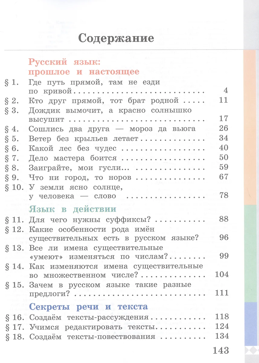 Русский родной язык. Учебник. 3 класс (Ольга Александрова, Сергей Богданов,  Людмила Вербицкая) - купить книгу с доставкой в интернет-магазине  «Читай-город». ISBN: 978-5-09-102366-4