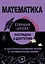 Математика — 2987605 — 1