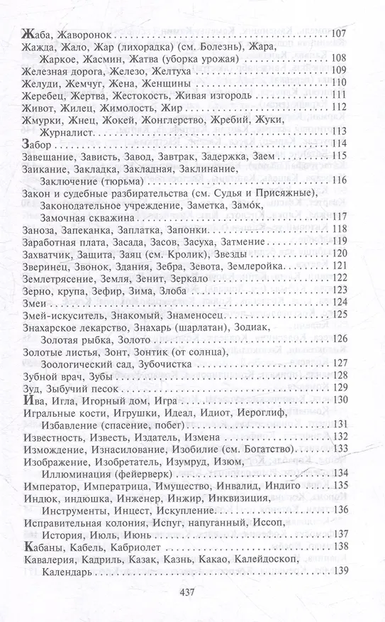 Книга Золотой сонник Миллера. Сновидения от А до Я (Густавус Миллер) — 6