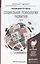 Социальная психология развития. учебник для бакалавриата и магистратуры — 2416713 — 1