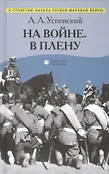 К столетию начала первой мировой войны