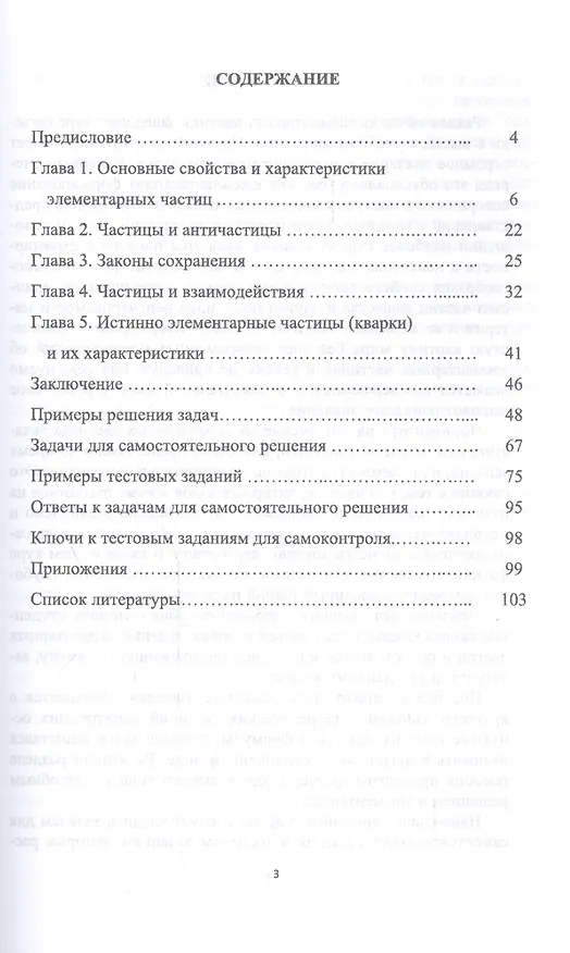 Книга Физика элементарных частиц: Уч. пособие, 2-е изд., стер. () — 2