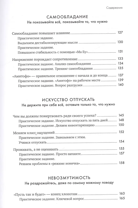 Книга Шаолинь-менеджер: Как работать эффективно, не выбиваясь из сил (Клаудиа Маурер, Ши Синг Ми) — 4