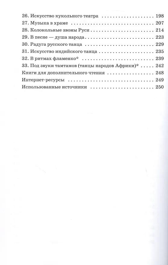 Книга Искусство. 7 класс. Учебник (Галина Данилова) — 3