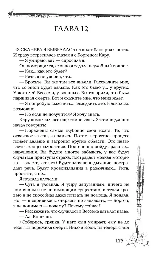 Книга Голос Вессема (Теа Сандет) — 2