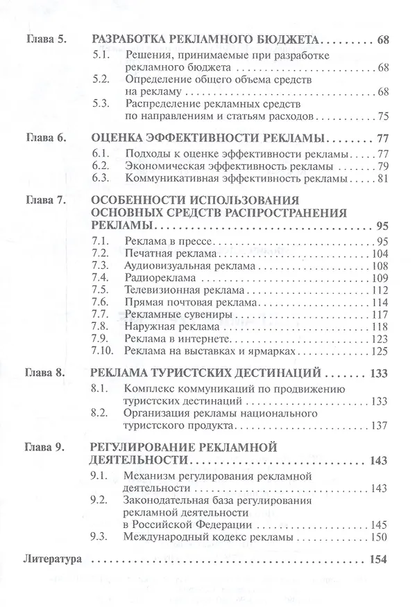 Книга Реклама в туризме. Учебное пособие () — 3