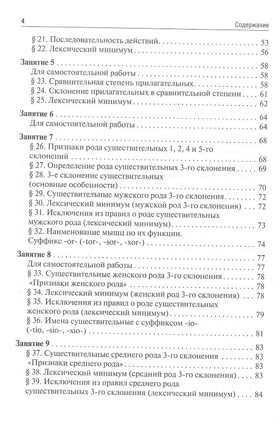 Книга Латинский язык и основы медицинской терминологии: учебник (Нина Арутюнова) — 3