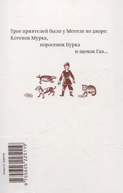 Книга Сказочки (Ицик Кипнис) — 2