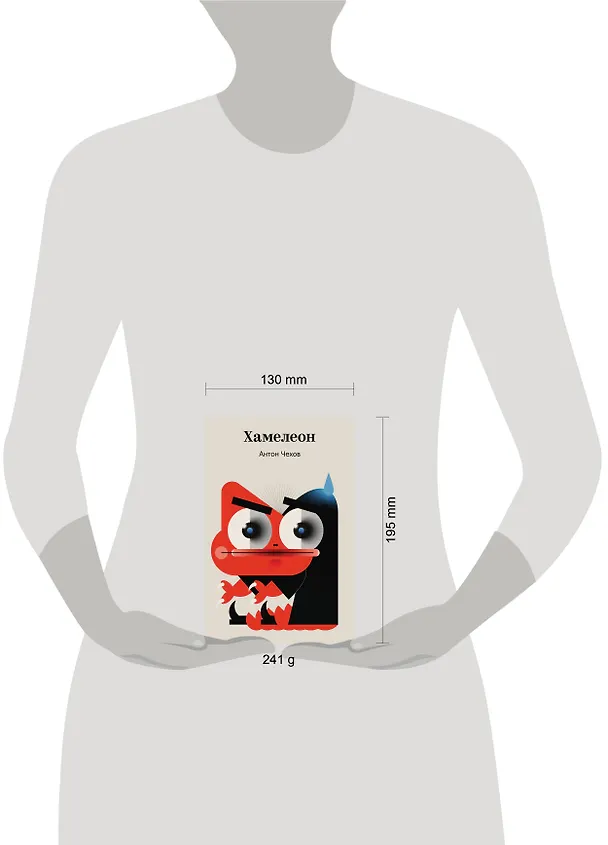 Книга Хамелеон (Антон Чехов) — 10