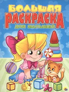 Для малышей