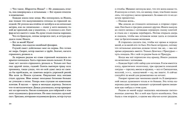 Книга Свора девчонок (Фукс Кирстен) — 10