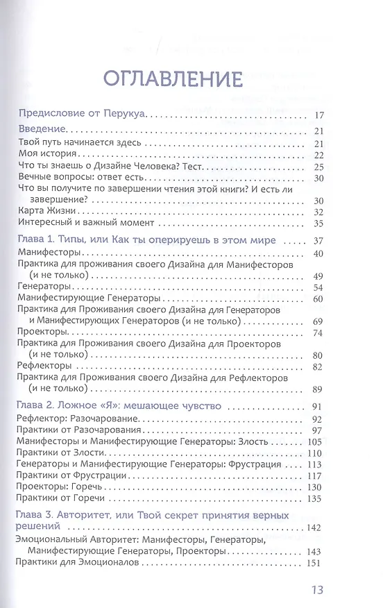 Книга Дизайн Человека: твоя история любви к себе. Код уникальности (Марина Маршенкулова) — 2