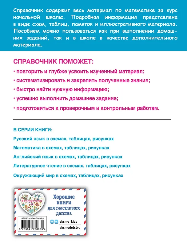Книга Математика в схемах, таблицах, рисунках (Елена Пожилова) — 2