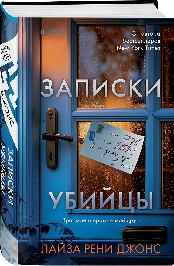 Книга Записки убийцы (Лиза Рене Джонс) — 5