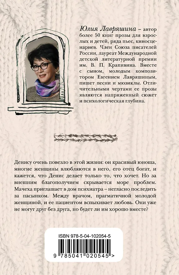 Книга Авернское озеро (Юлия Лавряшина) — 2