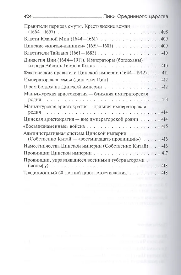 Книга Лики Срединного царства. Занимательные и познавательные сюжеты средневековой истории Китая (Алексей Бокщанин) — 5