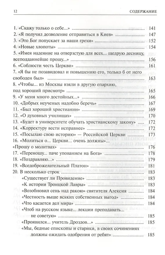 Книга Алфавит духовный. Из писем Учителей Русской Церкви () — 7
