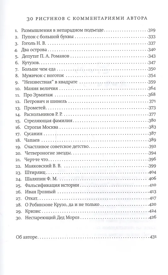 Книга Будьте здоровы и держите себя в руках (Андрей Бильжо) — 4