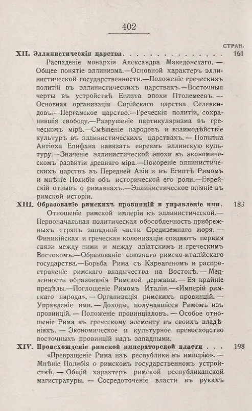Книга Монархии Древнего Востока и греко-римского мира: Очерк политической, экономической и культурной эволюции Древнего мира под господством универсальных монархий (Николай Кареев) — 6