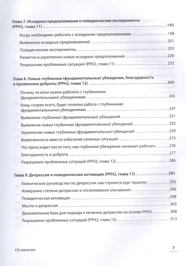 Книга Управление настроением. Измени мысли, привычки, жизнь (Деннис Гринбергер, Кристин А. Падески) — 7