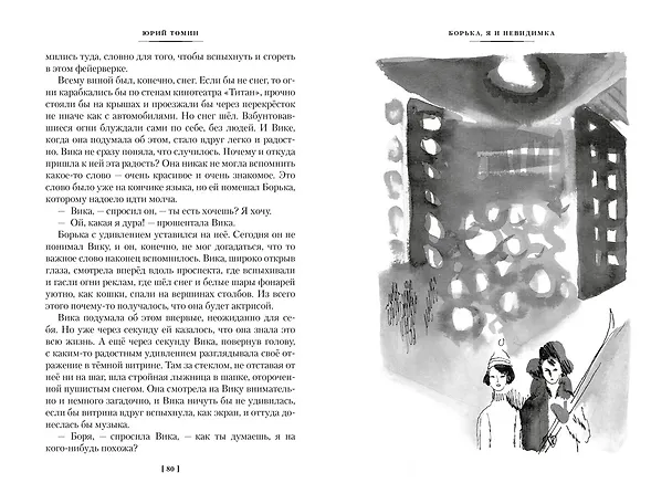 Книга Нынче всё наоборот (Юрий Томин) — 15