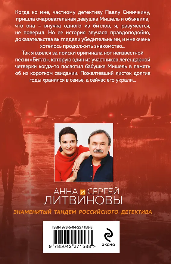 Книга Бойся своих желаний (Сергей Литвинов, Анна Литвинова) — 2