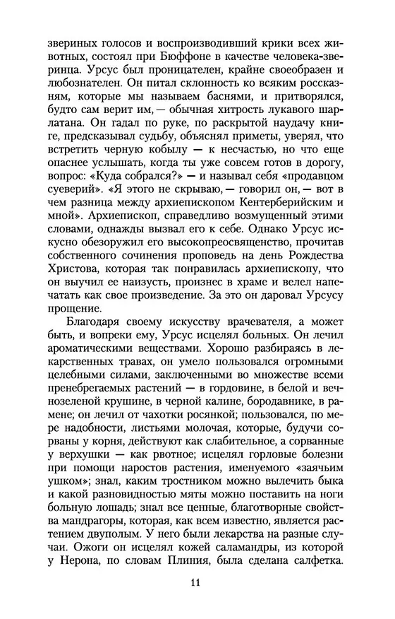 Книга Человек, который смеется (Виктор Мари Гюго) — 10