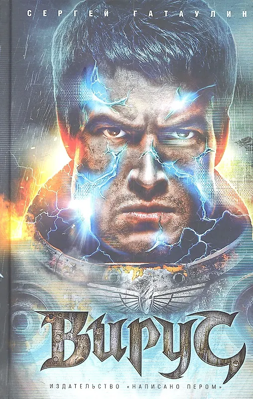 Книга Вирус () — 1