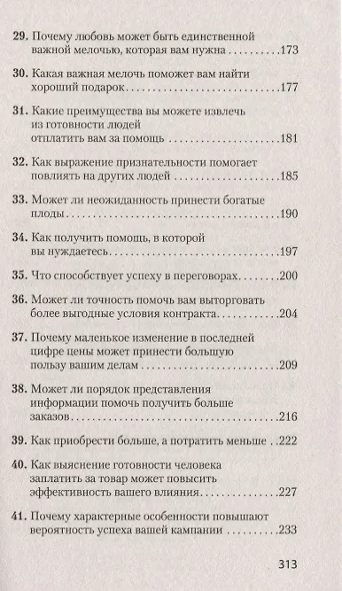 Книга Психология убеждения Важные мелочи гарантирующие успех (мПсихTheBest) (мЭкопокет) Чалдини (Роберт Чалдини) — 5