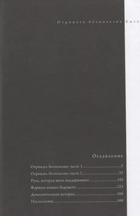 Отрицать бесполезно. Манга 2745983 — 2