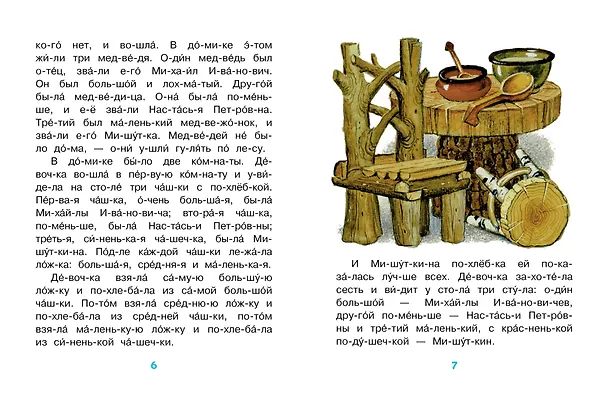Книга Народные сказки для первого чтения (Александр Афанасьев, Ольга Капица) — 6