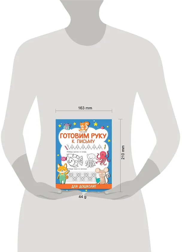 Книга Готовим руку к письму (Валентина Дмитриева) — 3