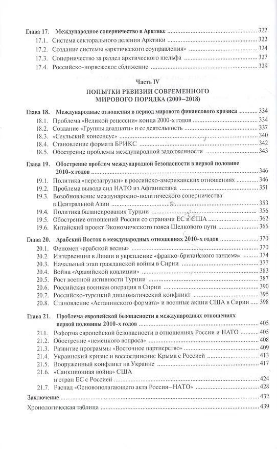 Книга Современная история международных отношений: 1991–2018: Учебное пособие () — 5
