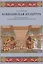 Вавилонская культура: В ее отношении к культурному развитию человечества — 2836686 — 1