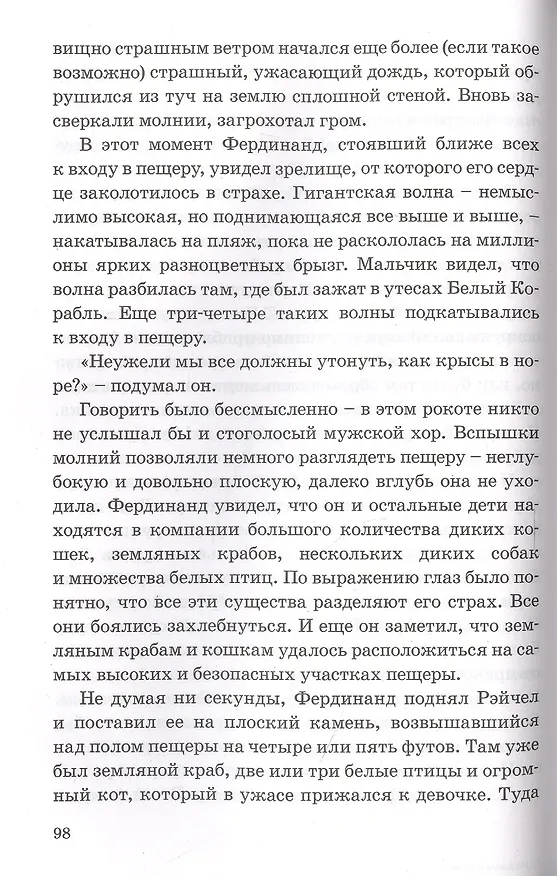 Книга На диком острове (Элизабет Мид-Смит) — 3