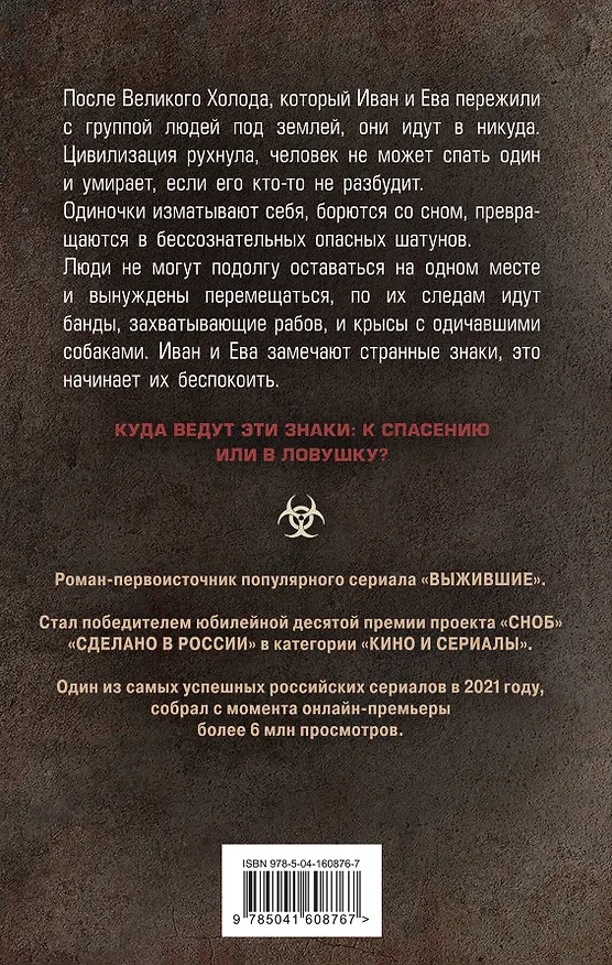 Книга Выжившие хотят спать (Игорь Колосов) — 2