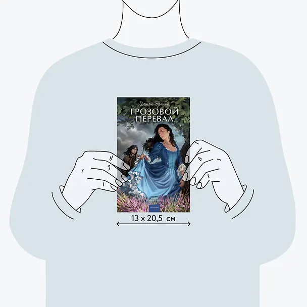 Книга Грозовой перевал. Вечные истории. Young Adult (Эмили Джейн Бронте) — 11
