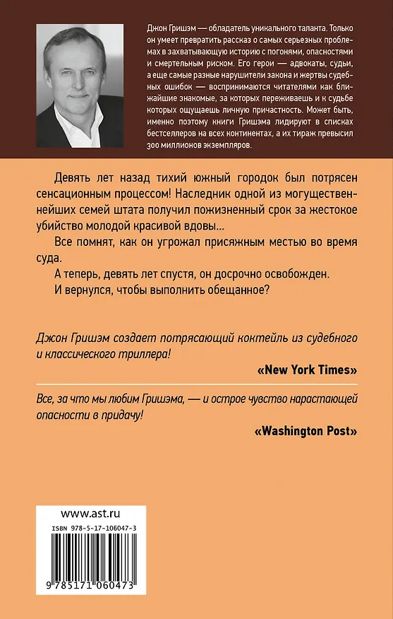 Книга Последний присяжный (Джон Гришэм) — 2