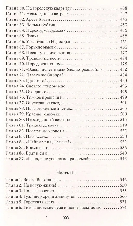Книга Динка (Валентина Осеева) — 5