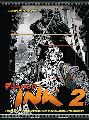 Книга Framed Ink 2. Формат, энергия кадра и композиция для визуального сторителлинга (Маркос Матеу-Местре)