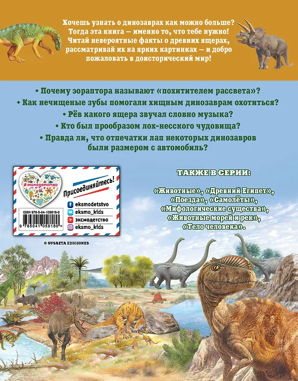 Книга Динозавры (Нико Домингес) — 2