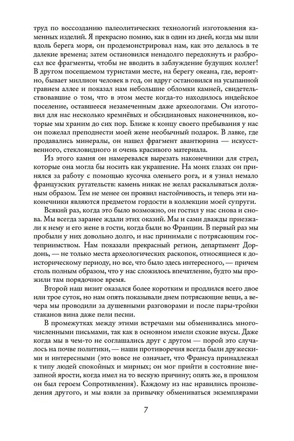 Книга Робинзоны космоса (Франсис Карсак) — 10