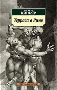Терраса в Риме