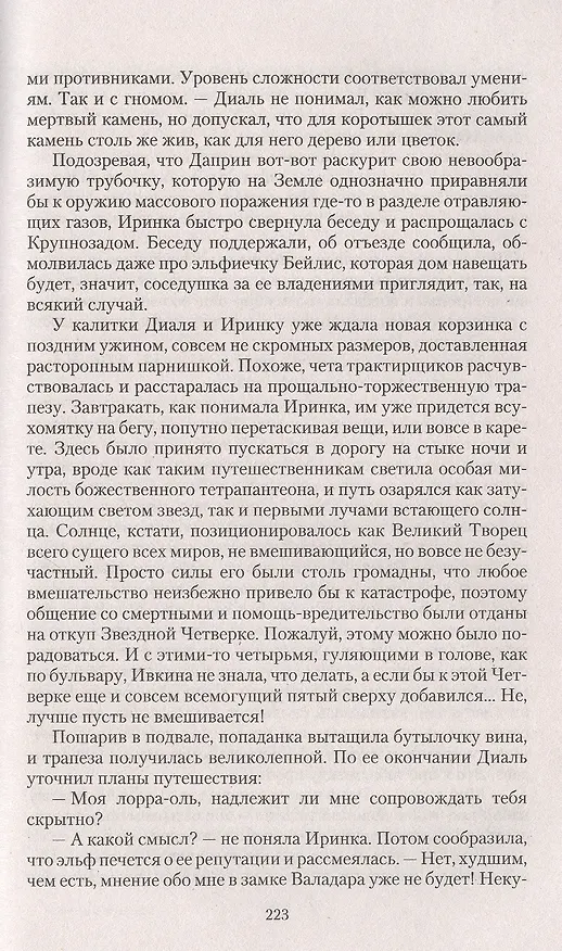 Книга Все зло в шоколаде! (Юлия Фирсанова) — 5
