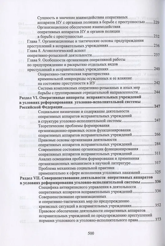 Книга Уголовно-исполнительная система. Прошлое, настоящее и перспективы () — 4